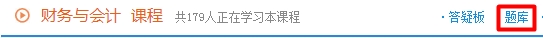 登錄“我的網(wǎng)校我的家”，點(diǎn)擊“題庫(kù)”