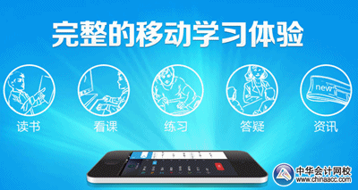 手機(jī)上聽中級會計職稱課要裝什么軟件
