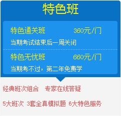 2016中級會(huì)計(jì)職稱網(wǎng)上輔導(dǎo)特色班