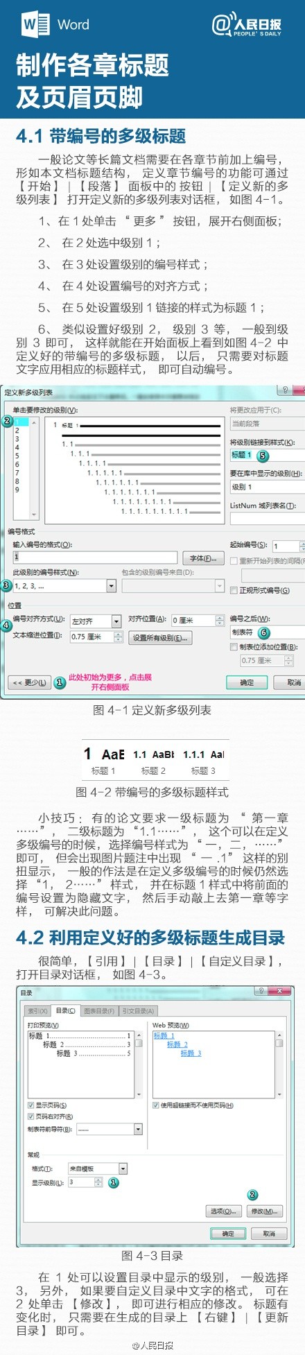 寫年終總結(jié)不用愁！9張圖一次性為你解決排版問題