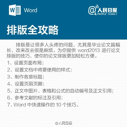 寫年終總結(jié)不用愁！9張圖一次性為你解決排版問題