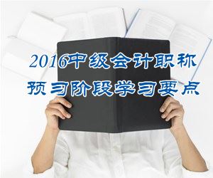 2016中級會計職稱《經(jīng)濟法》預(yù)習：股東大會