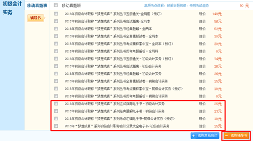 購初級(jí)會(huì)計(jì)職稱電子書滿50減15優(yōu)惠活動(dòng)重磅來襲