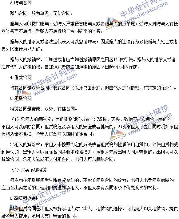稅務(wù)師《涉稅服務(wù)相關(guān)法律》高頻考點(diǎn)：合同的主要種類(lèi)