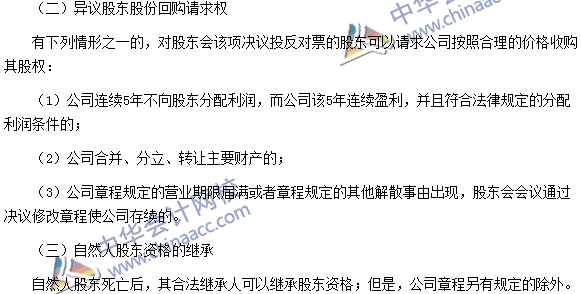 稅務師《涉稅服務相關法律》高頻考點：有限責任公司股權轉讓