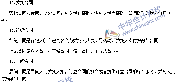 稅務(wù)師《涉稅服務(wù)相關(guān)法律》高頻考點(diǎn)：合同的主要種類(lèi)