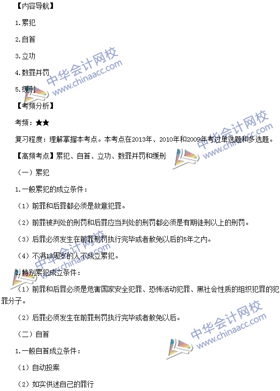 《涉稅服務(wù)相關(guān)法律》：累犯、自首、立功、數(shù)罪并罰和緩刑