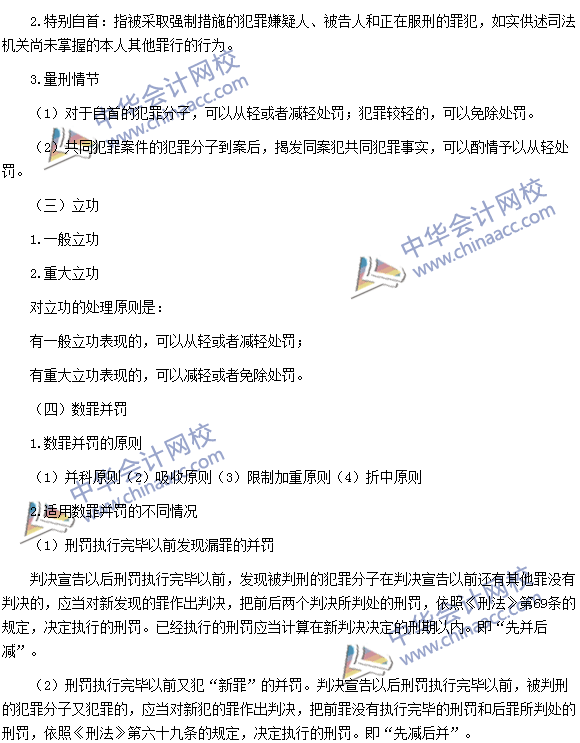 《涉稅服務(wù)相關(guān)法律》：累犯、自首、立功、數(shù)罪并罰和緩刑
