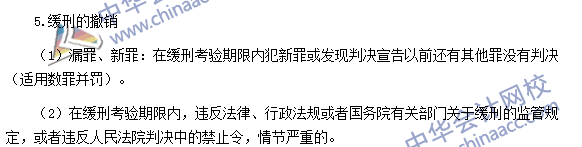 《涉稅服務(wù)相關(guān)法律》：累犯、自首、立功、數(shù)罪并罰和緩刑