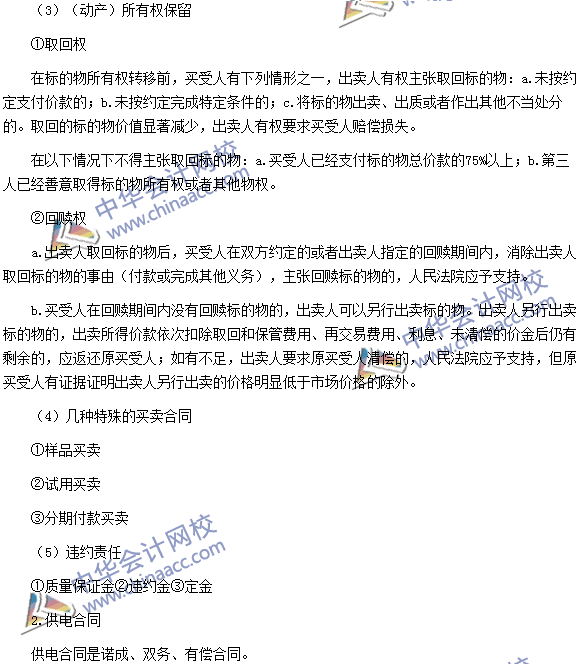 稅務(wù)師《涉稅服務(wù)相關(guān)法律》高頻考點(diǎn)：合同的主要種類(lèi)