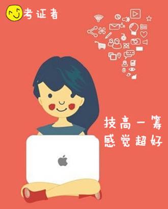 參加CIA考試 職場、情場雙豐收