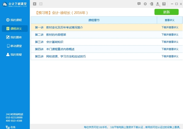會(huì)計(jì)下載課堂