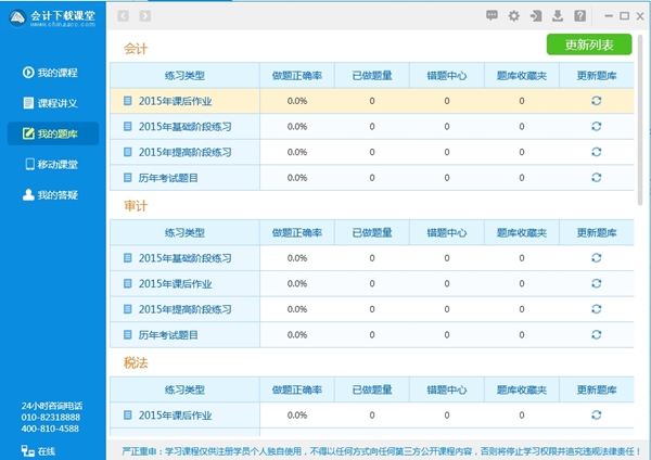 會(huì)計(jì)下載課堂