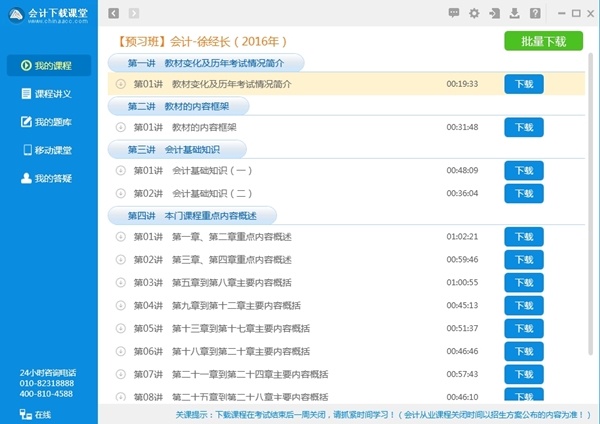 會(huì)計(jì)下載課堂
