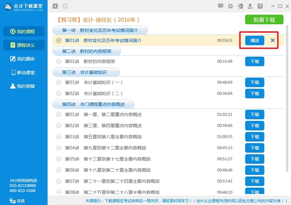 會(huì)計(jì)下載課堂