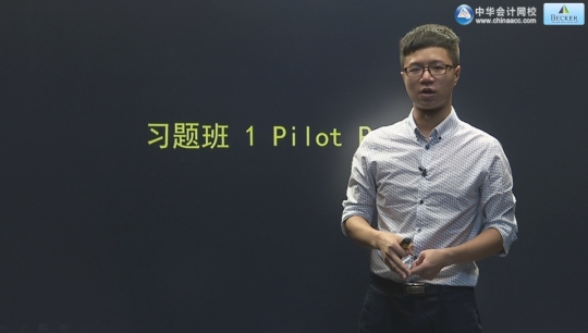 Kirk Zhu老師習題班課程