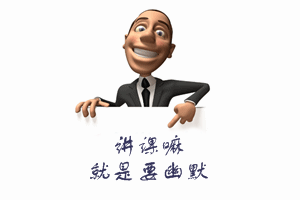 初級會計職稱雙百狀元：網(wǎng)校老師幽默風趣 聽課是一種享受