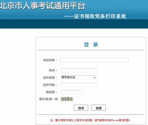 北京2015年中級(jí)會(huì)計(jì)職稱(chēng)考試證書(shū)領(lǐng)取憑條