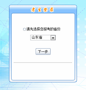 山東2016年中級會計職稱考試補報名入口已于6月1日開通
