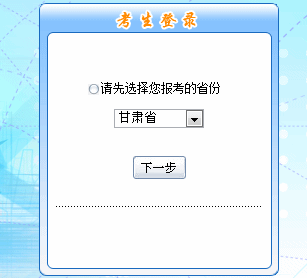 甘肅2016年中級(jí)會(huì)計(jì)職稱(chēng)考試補(bǔ)報(bào)名入口