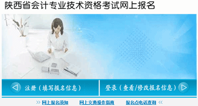 2016年中級會計職稱考試補報名入口已開通