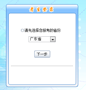 廣東省直2016年中級(jí)會(huì)計(jì)職稱(chēng)考試報(bào)名入口已開(kāi)通