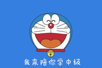 2016年中級職稱《中級會計(jì)實(shí)務(wù)》行之有效的學(xué)習(xí)方法