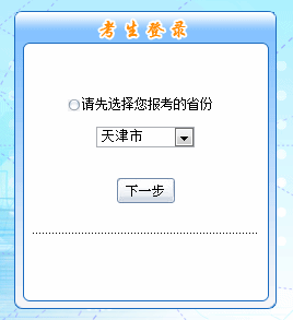 天津2016年中級會計(jì)職稱考試報名入口已開通