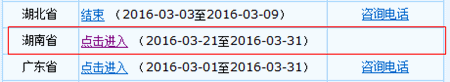 湖南2016年高級會計(jì)師考試報(bào)名入口已開通