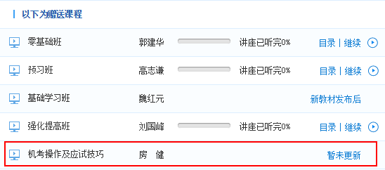 購中級(jí)職稱精品班/實(shí)驗(yàn)班/定制班免費(fèi)送《機(jī)考操作及應(yīng)試技巧》