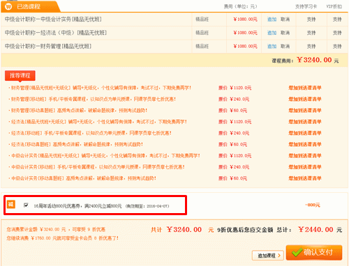 16周年校慶 購稅務(wù)師精品直達班全科聯(lián)報立減800元  