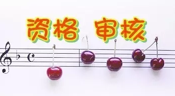 北京2016年中級會(huì)計(jì)職稱考試現(xiàn)場資格審核地點(diǎn)匯總