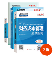 2016注冊(cè)會(huì)計(jì)師五冊(cè)直達(dá)