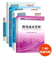 2016注冊會計師五冊直達(dá)+教材