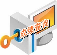 2015年廣西稅務師考試成績查詢時間
