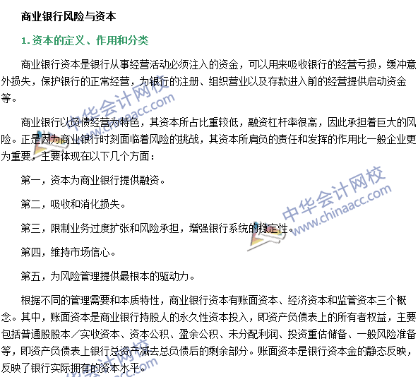 銀行職業(yè)資格《風(fēng)險管理》高頻考點(diǎn)：商業(yè)銀行風(fēng)險