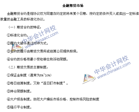 銀行職業(yè)資格考試《個(gè)人理財(cái)》第三章高頻考點(diǎn)：金融期貨市場