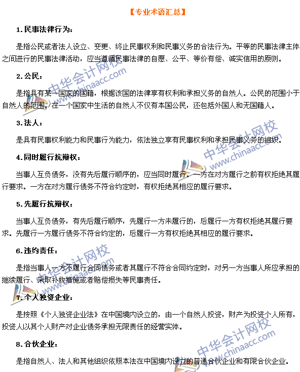2016年銀行職業(yè)資格考試《個(gè)人理財(cái)》第二章專業(yè)術(shù)語速記