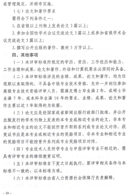 2016年遼寧高級(jí)經(jīng)濟(jì)師專業(yè)技術(shù)資格評(píng)審工作通知