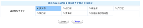 天津2016年中級審計(jì)師考試報(bào)名入口