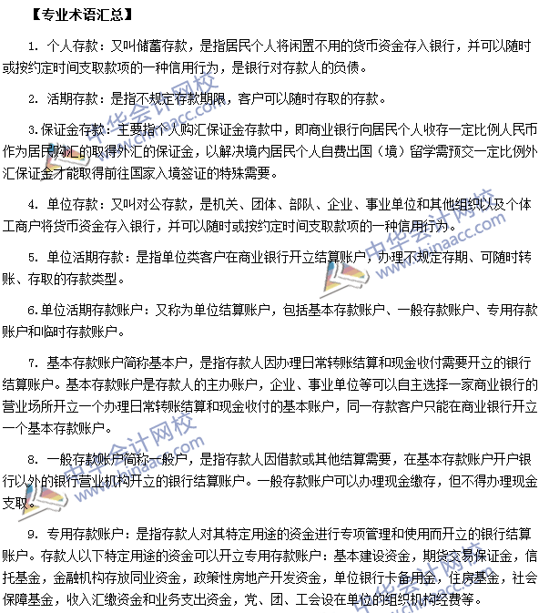 專業(yè)術(shù)語(yǔ)速記