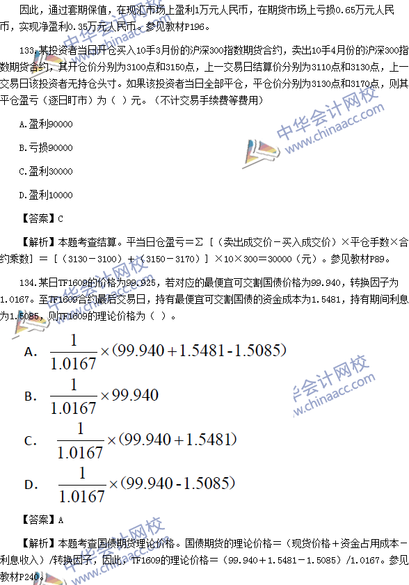 2016年期貨從業(yè)資格考試《期貨基礎知識》樣卷綜合題及答案