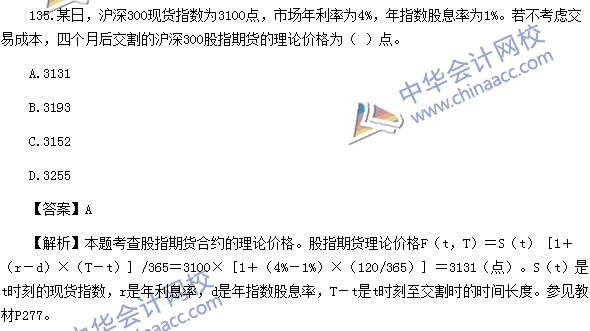 2016年期貨從業(yè)資格考試《期貨基礎知識》樣卷綜合題及答案