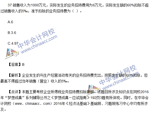 2016初級職稱《經濟法基礎》試題及答案解析