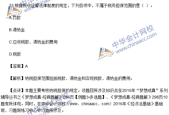 2016初級職稱《經濟法基礎》試題及答案解析