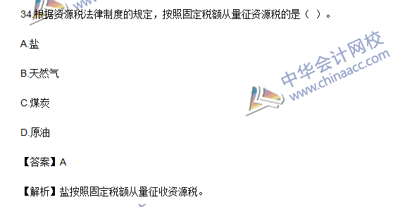 2016初級職稱《經濟法基礎》試題及答案解析