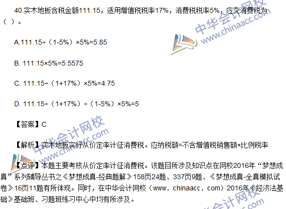 2016初級職稱《經濟法基礎》試題及答案解析