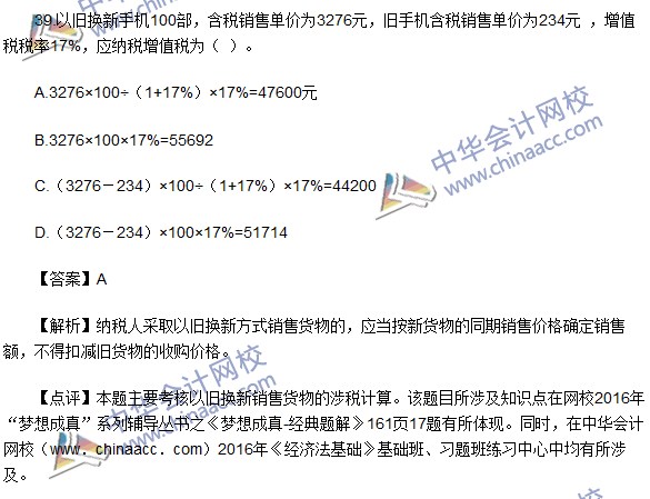 2016初級職稱《經濟法基礎》試題及答案解析