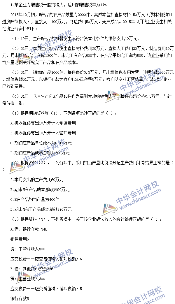 初級職稱《初級會計實務》不定項選擇題及答案（考生回憶版）
