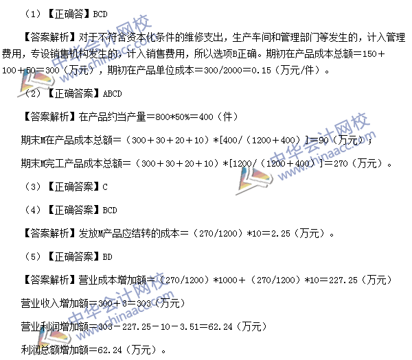 初級職稱《初級會計實務》不定項選擇題及答案（考生回憶版）